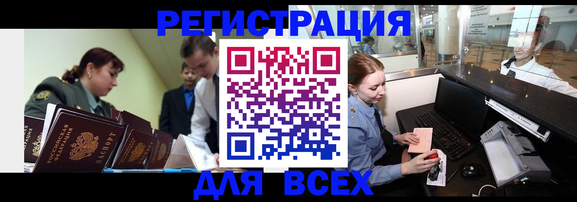 купить прописку в Карачаевске