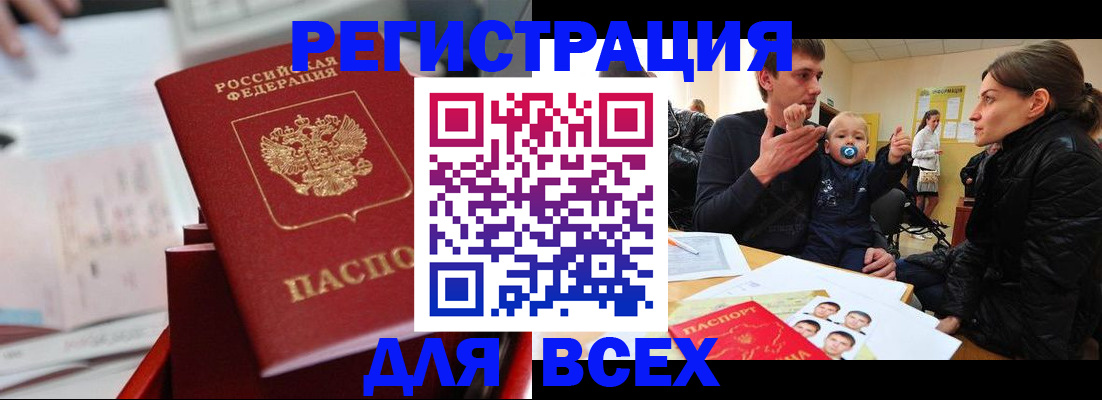 прописка 2025 в Карачаевске